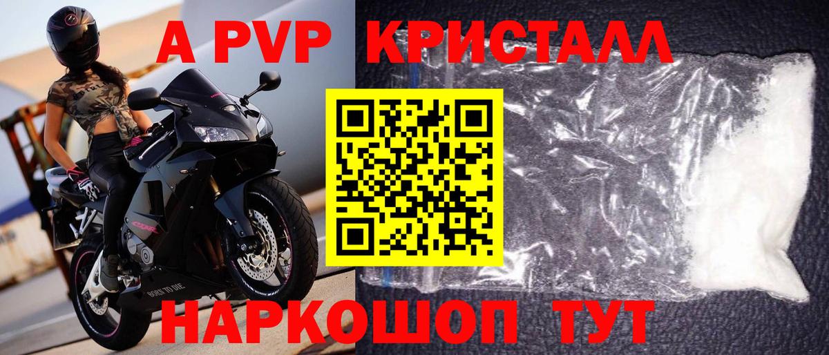 купить наркотик  Alpha-PVP Соль  A-PVP  A-PVP Crystall  Вход с VPN  Alfa_PVP крисы CK  Великий Устюг 