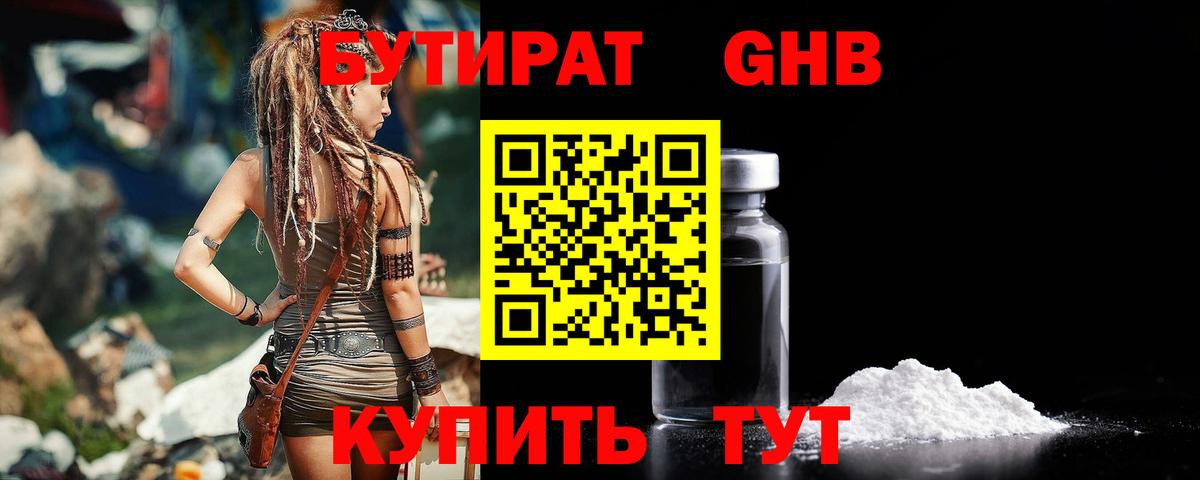 БУТИРАТ 1.4BDO  Вход с VPN  БУТИРАТ  Великий Устюг 