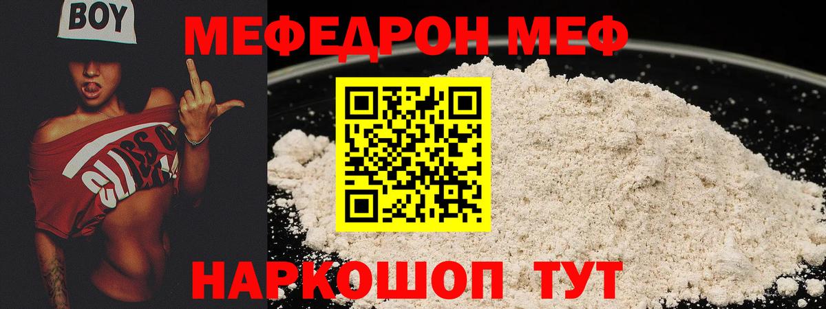 Меф мяу мяу  МЯУ-МЯУ мяу мяу  Меф  купить   Вход с VPN  Великий Устюг 